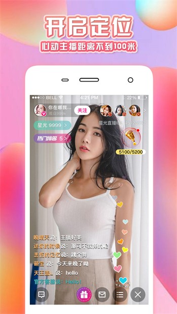 爱魅直播