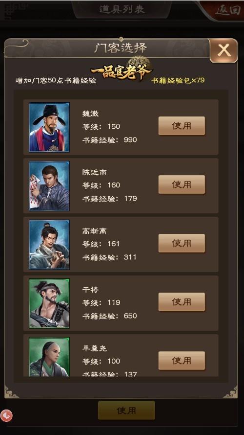 《一品官老爷》强力门客大揭秘!手把手教你培养得力门将 《一品官老爷》强力门客大揭秘!手把手教你培养得力门将