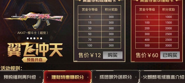穿越火线手游赏金令怎么快速升级 不充钱可以升多少级 穿越火线手游赏金令怎么快速升级 不充钱可以升多少级