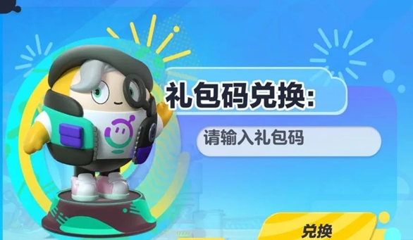 蛋仔派对5000纤维礼包码2023详情_蛋仔派对礼包兑换码白嫖有哪些