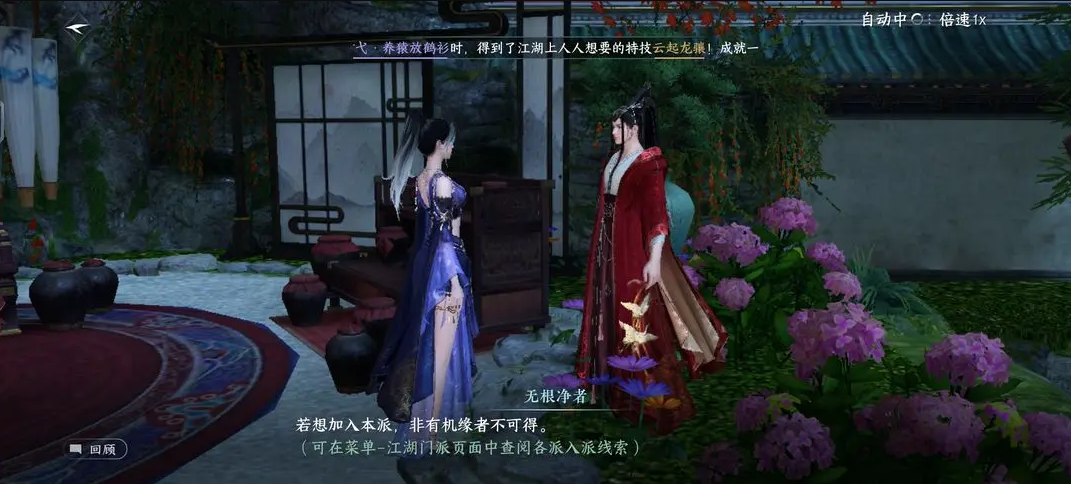 逆水寒手游进门派点了拒绝怎么办-门派点了拒绝加回来的办法