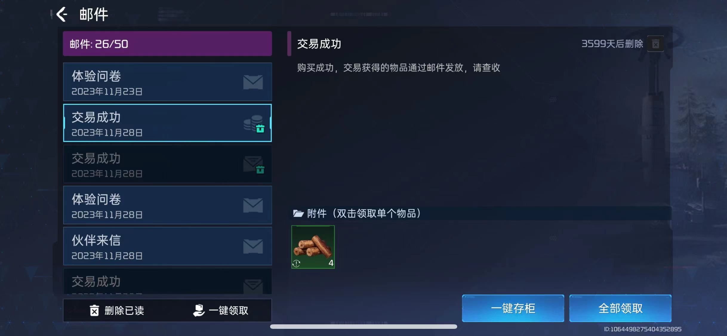 星球重启交易行买的东西在哪里领 星球重启交易行购买物品领取方法