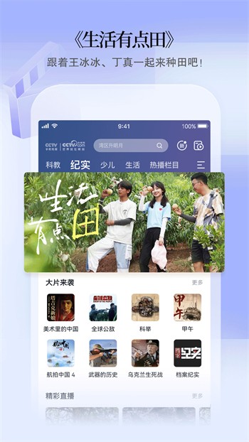魅影9.1直播手机版下载大全免费版