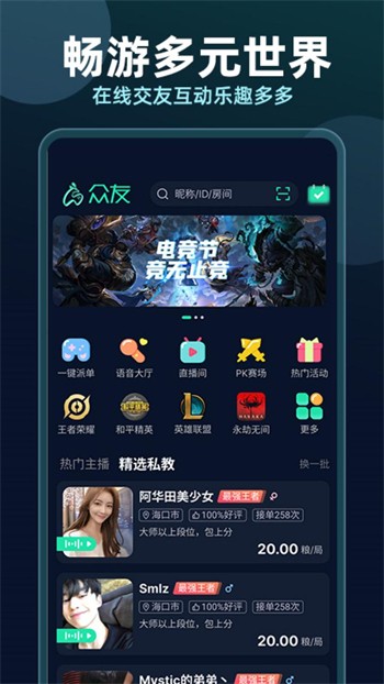 声鱼交友app手机版