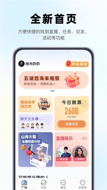 依恋直播安卓版下载