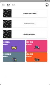 画质MxPro画质助手1