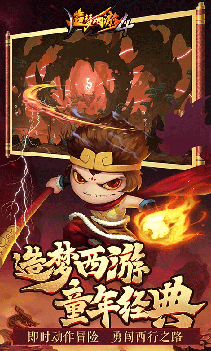 造梦西游4小米版本0