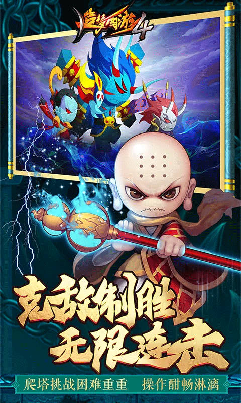 造梦西游4小米版本3