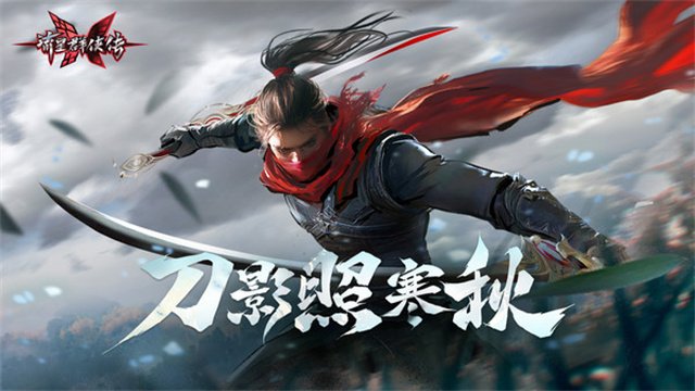 流星群侠传华为版1