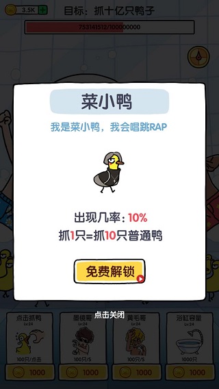 抓鸭子1