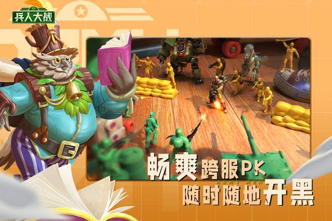 兵人大战九游版4