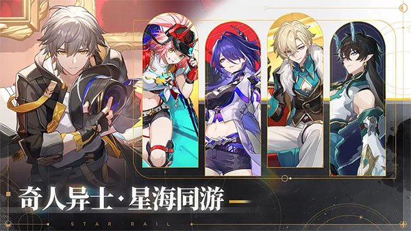 崩坏星穹铁道国际服1
