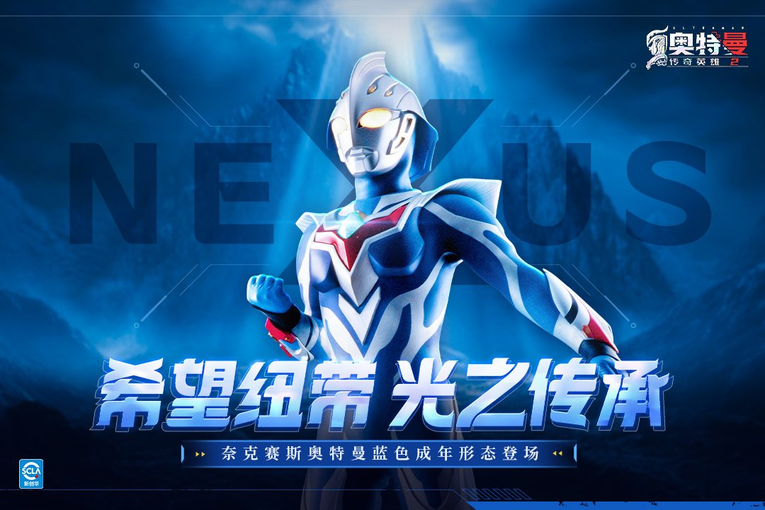 奥特曼传奇英雄20