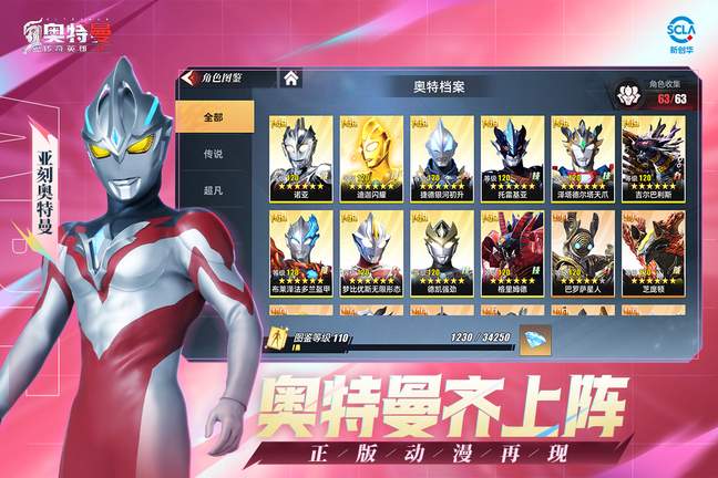 奥特曼传奇英雄24