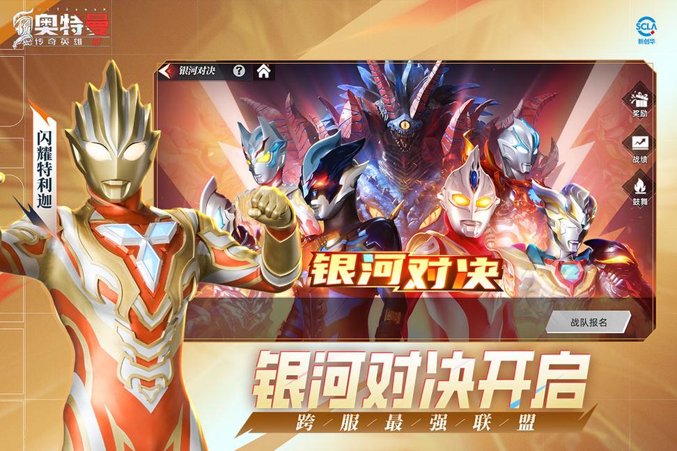 奥特曼传奇英雄23