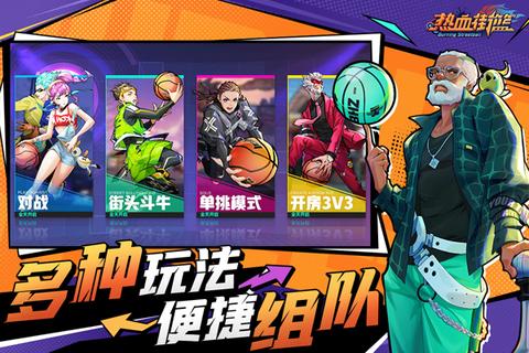 热血街篮百度版1