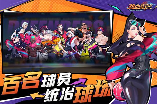 热血街篮百度版2