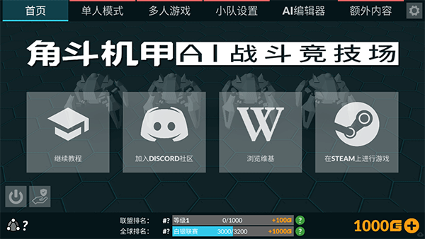 角斗机甲4