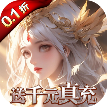 黎明召唤0.1折_logo