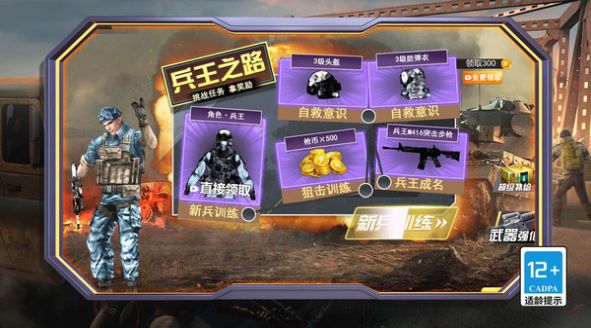 绝地精英大逃杀2