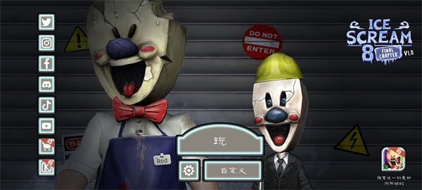 恐怖冰淇淋8内置菜单中文版2