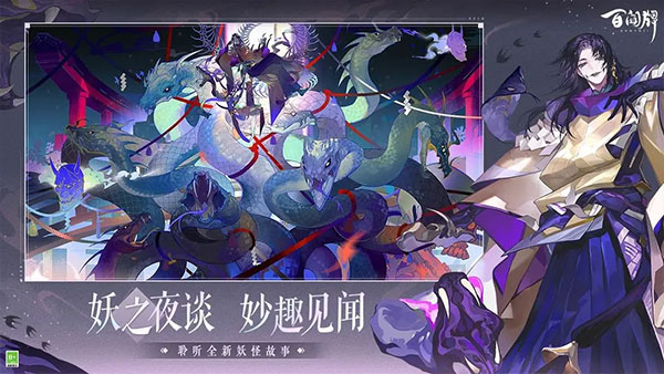 阴阳师百闻牌应用宝版1