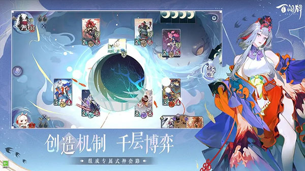 阴阳师百闻牌应用宝版3