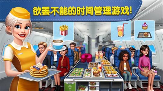 飞机大厨无限金币版无限钻石版2