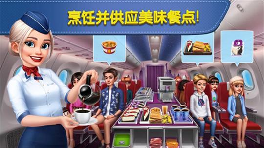 飞机大厨无限金币版无限钻石版4