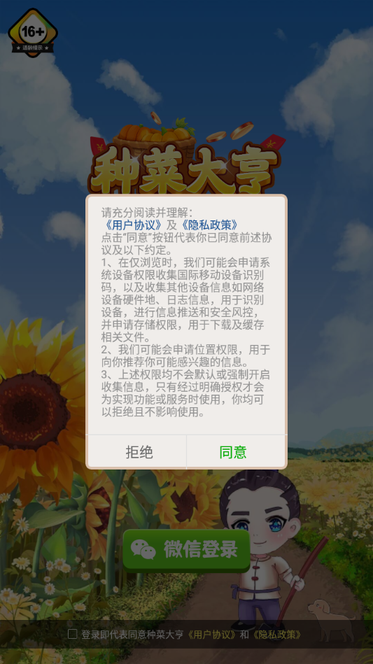 种菜大亨2