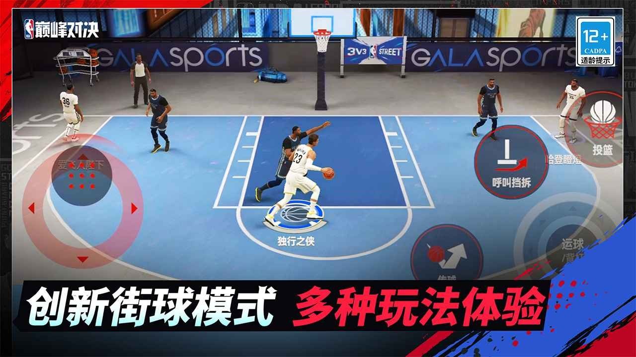美职篮巅峰对决0