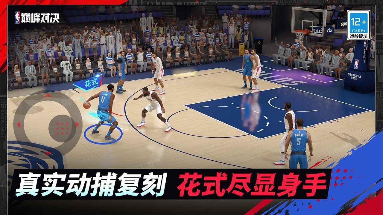 美职篮巅峰对决1