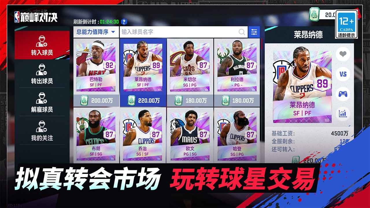 美职篮巅峰对决3