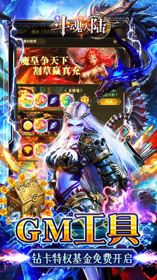 斗魂大陆0.1折版2