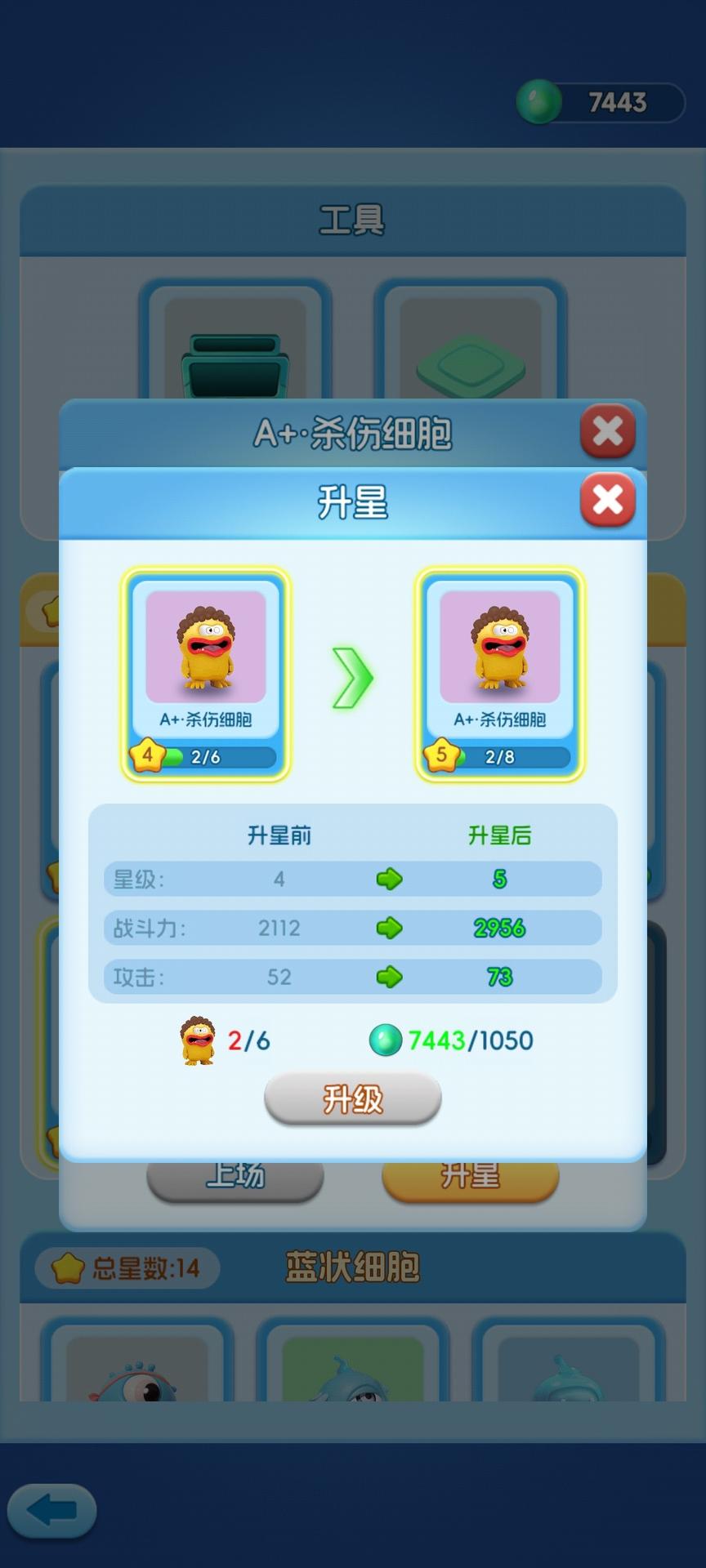 拯救细胞
