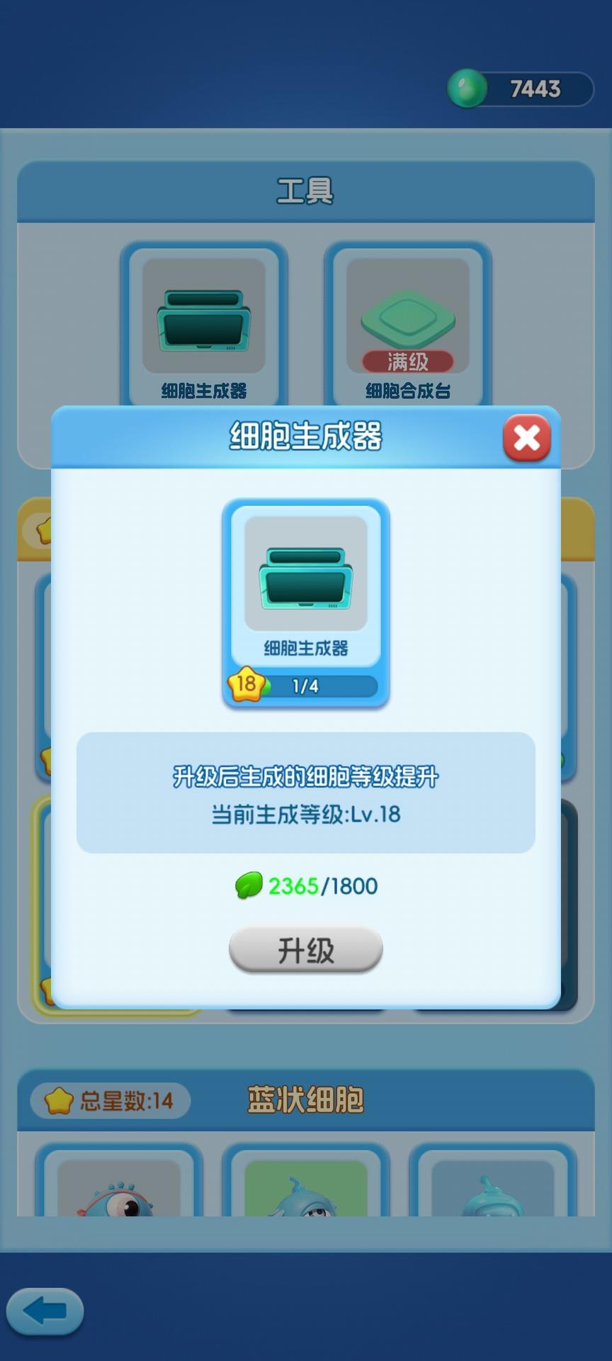 拯救细胞