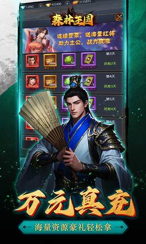 森林王国4