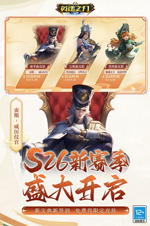 英魂之刃九游版1