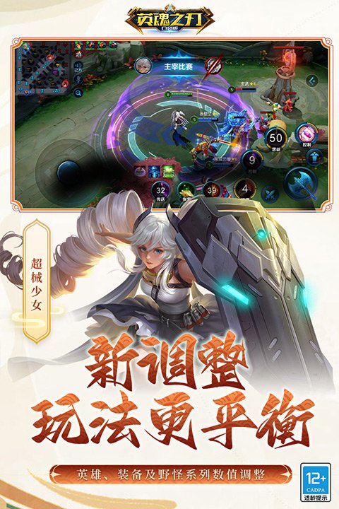 英魂之刃九游版2