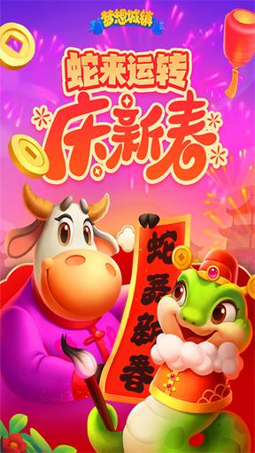 梦想城镇百度版4