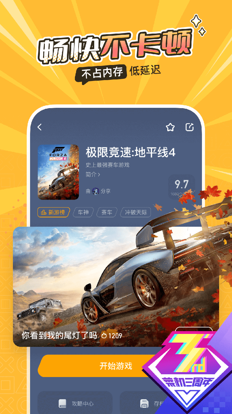菜机免费版下载安装4