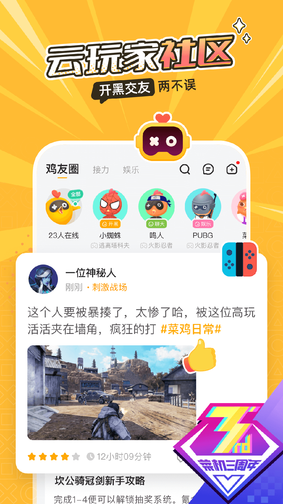 菜机免费版下载安装3