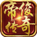 帝俊传奇_logo