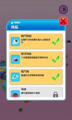 造个空间站1