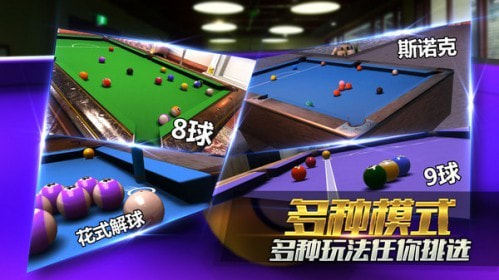 台球风云1