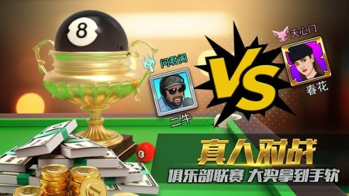 台球风云0