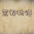荒野物语LegendOfTheWild_logo