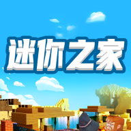 迷你之家2022领皮肤下载安装免费正版
