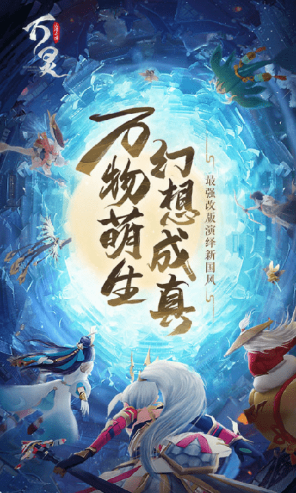 万灵山海之境折扣版2