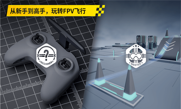 大疆飞行模拟器1